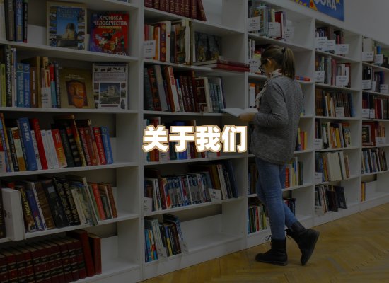 关于珈音名著库